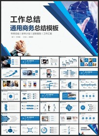商务总结ppt