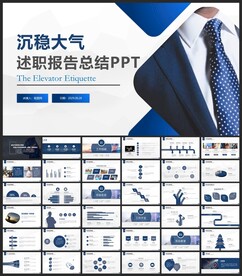 述职报告PPT模板
