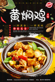 黄焖鸡