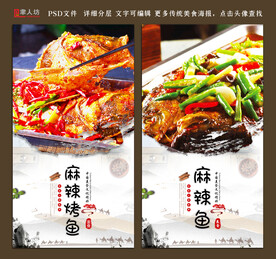 麻辣烤鱼