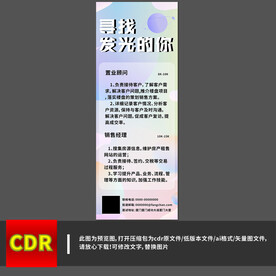 寻找发光的你招聘海报