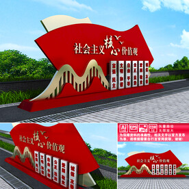 社会主义核心价值观