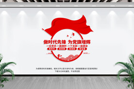  党建宣传