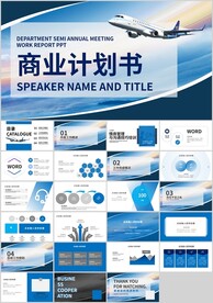 蓝色商业商务提报计划书PPT