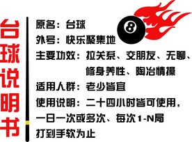 台球说明书