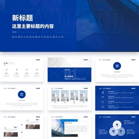 蓝色简约商务模板