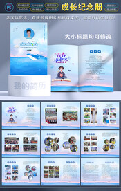 成长纪念册