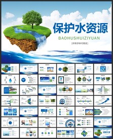 保护水资源自来水节约用水PPT