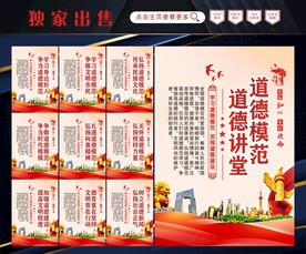 道德模范