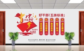 好干部五条标准