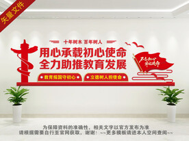 用心承载初心使命