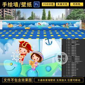 梦幻星河卡通围墙