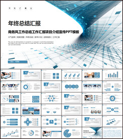 工作汇报PPT模版