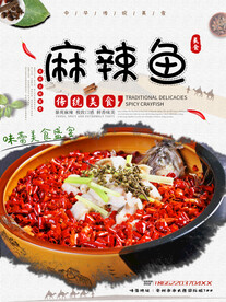 麻辣鱼