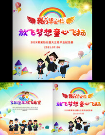 幼儿园小学毕业册封dm