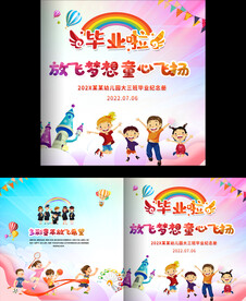 幼儿园毕业册封面