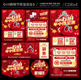 618珠宝活动