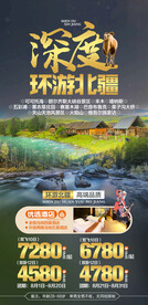 高端新疆旅游海报