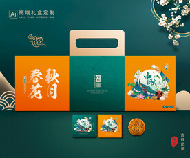 月饼包装 中秋礼盒 平面展开图