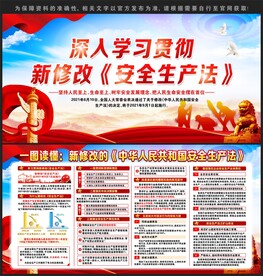 新安全生产法