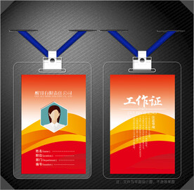 红色工作证