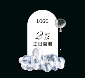 白色开业周年庆迎宾区 