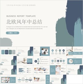北欧风总结PPT模板素材