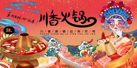 工装川味火锅背景墙