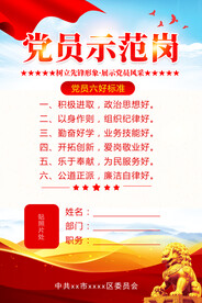 党员示范岗