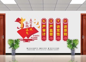 依法审计文化墙