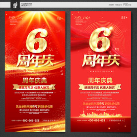 6周年庆