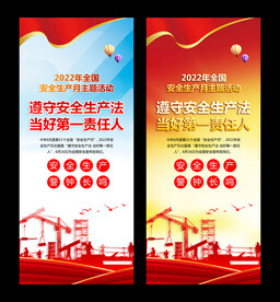 安全生产月海报