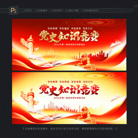 党史知识竞赛