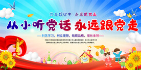 少先队活动展板背景