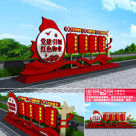 红色物业户外宣传