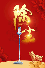新年除尘海报