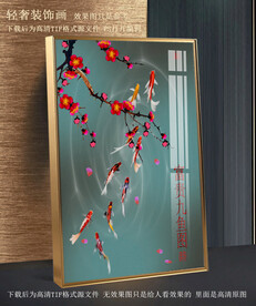 梅花鲤鱼玄关装饰画