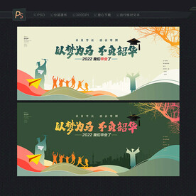 毕业