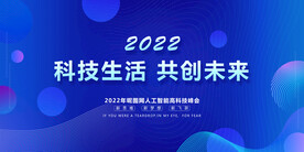 科技生活蓝色科技背景墙展板
