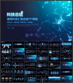 科技ppt