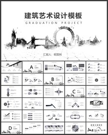 建筑设计艺术赏析PPT