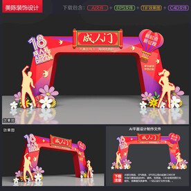 成人礼