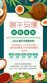 端午节放假通知海报