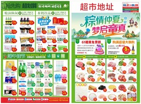 超市61端午DM海报