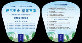 安全月扇子   燃气安全常识 