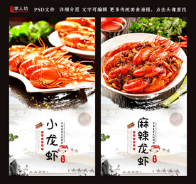 小龙虾