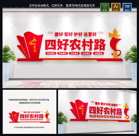 四好农村路
