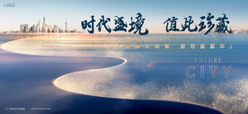 高端 城市 地产广告