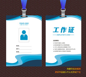 工作证设计