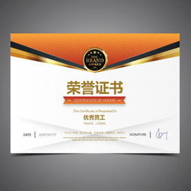 荣誉证书